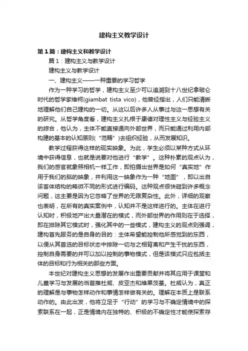 建构主义教学设计