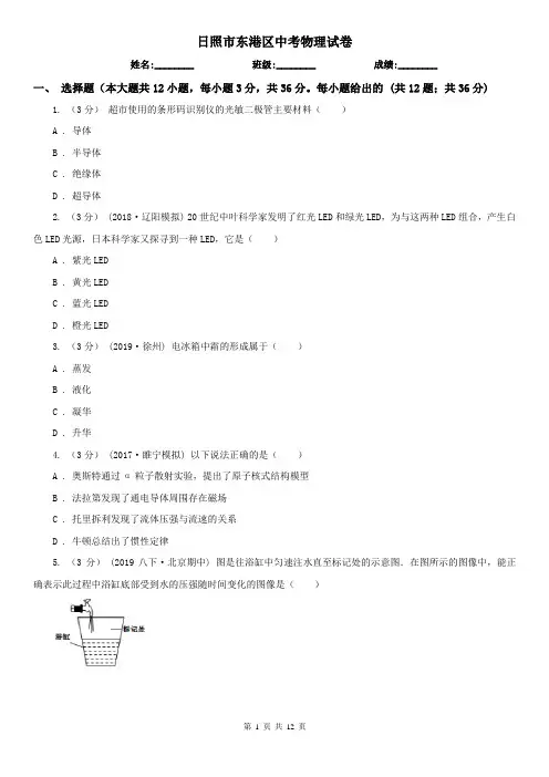 日照市东港区中考物理试卷