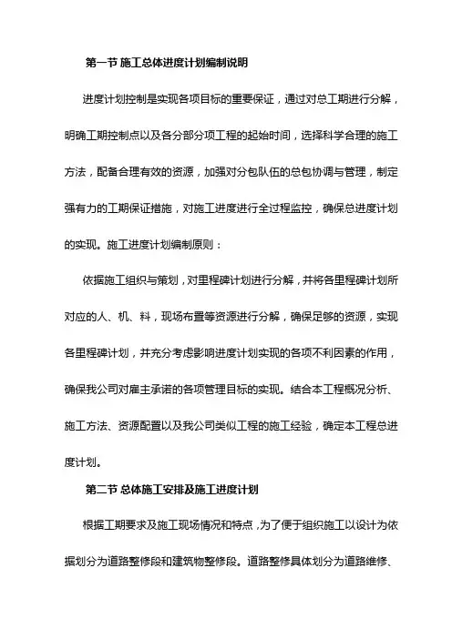 施工总体进度计划编制说明