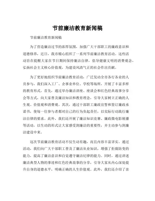 节前廉洁教育新闻稿