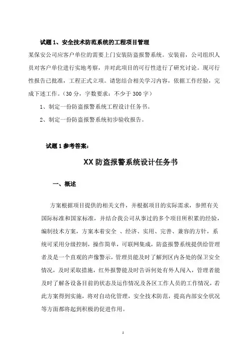 二级保安员实操题2018 及参考答案