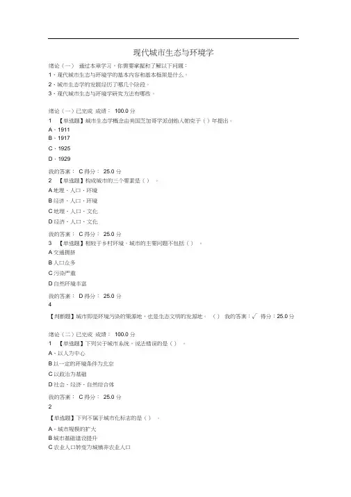 尔雅现代城市生态与环境学-李建龙满分课后题及答案