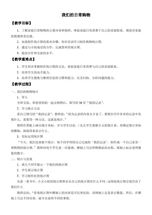 3年级道德与法治教案-我们的日常购物-“黄冈杯”一等奖