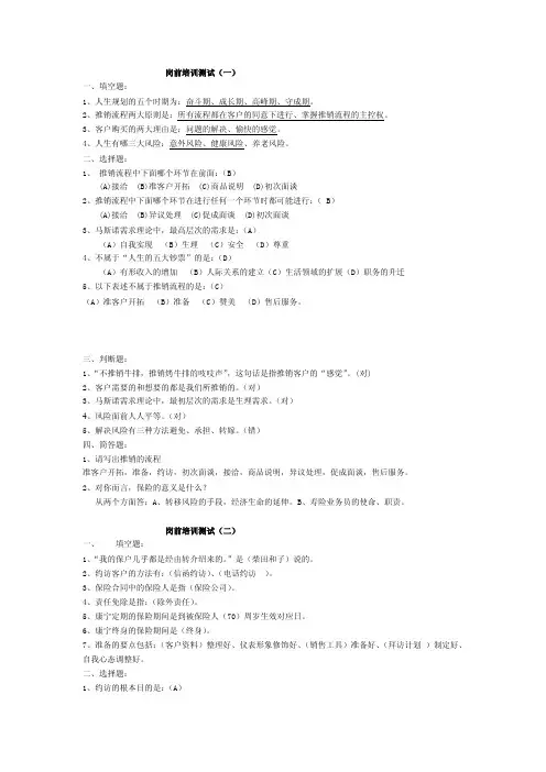 保险新人岗前培训试题（含答案）