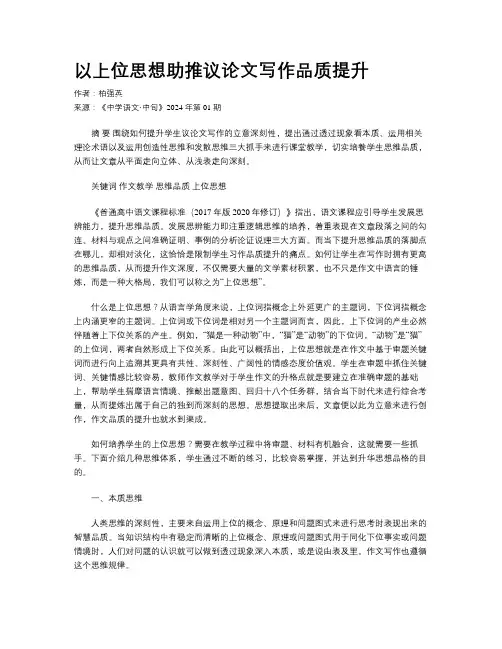 以上位思想助推议论文写作品质提升