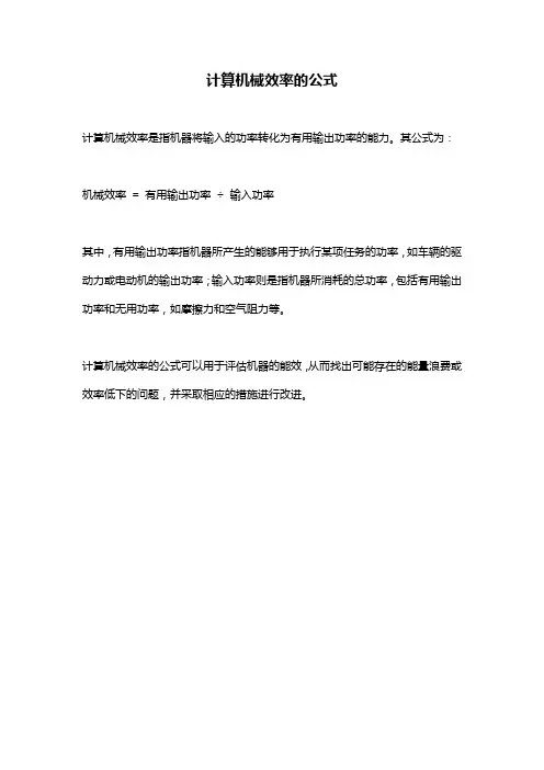 计算机械效率的公式