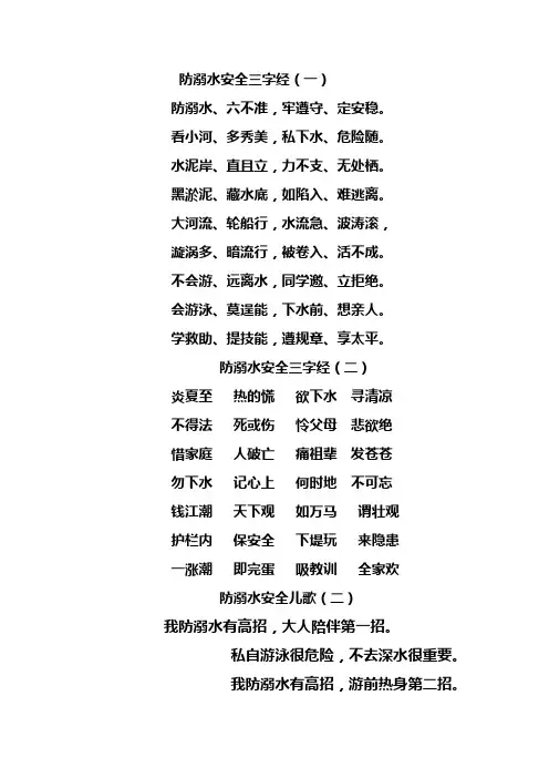 防溺水儿歌、三句半、歌曲大全(很实用)