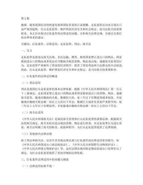 打私案件法律适用(3篇)