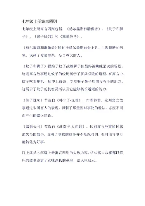 七年级上册寓言四则