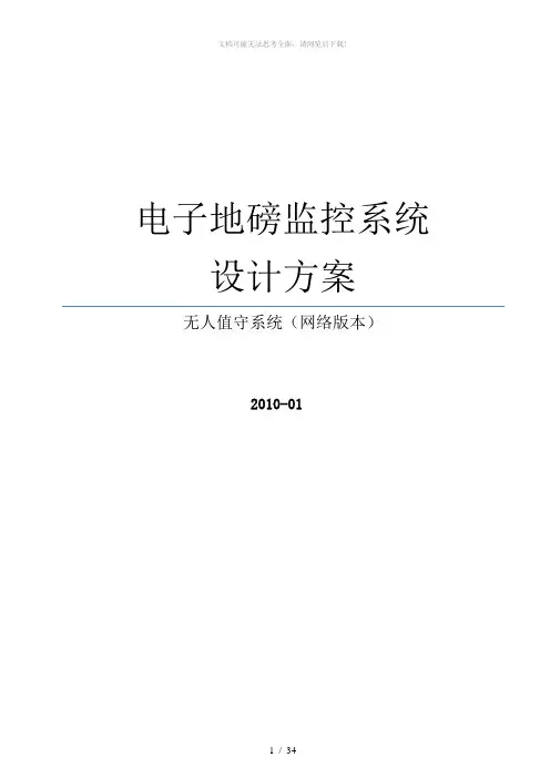 无人值守地磅称重管理系统方案
