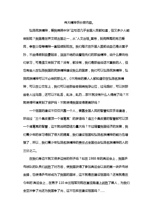伟大精神手抄报内容。