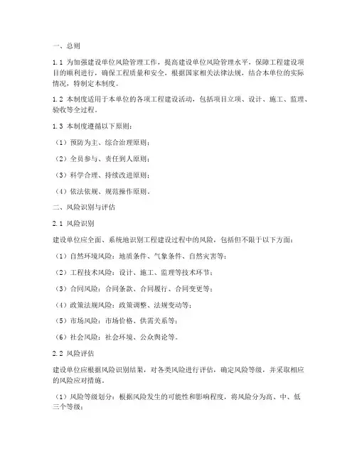建设单位风险管理制度