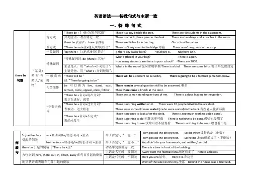 英语语法——特殊句式与主谓一致