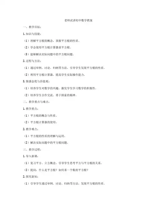 老师试讲初中数学教案