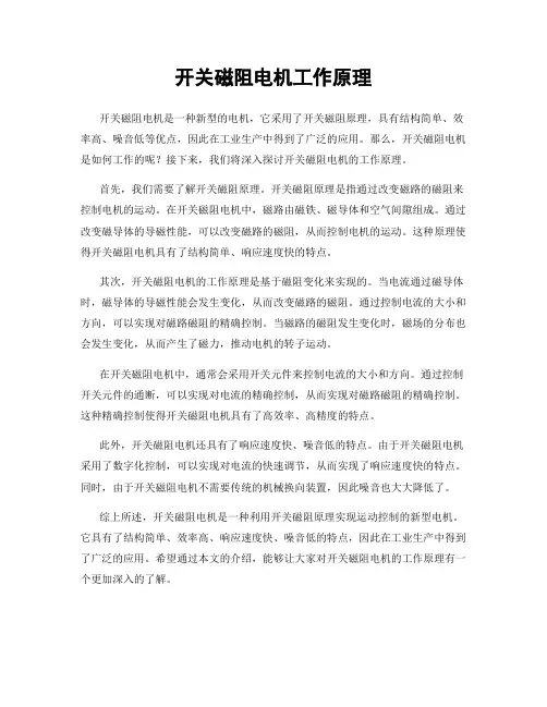开关磁阻电机工作原理