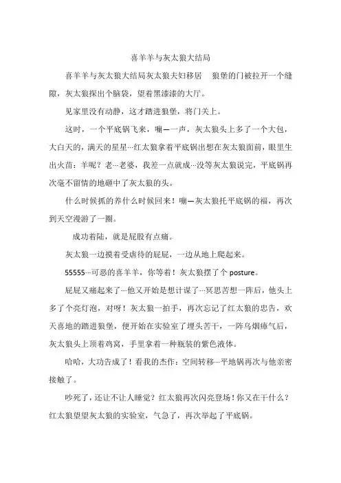 喜羊羊与灰太狼大结局