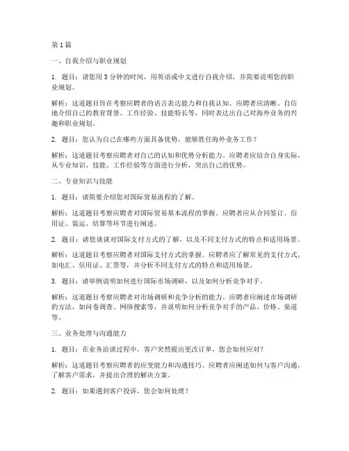 海外业务类面试题目(3篇)