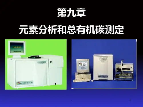 第九章-元素分析和总有机碳测定PPT课件