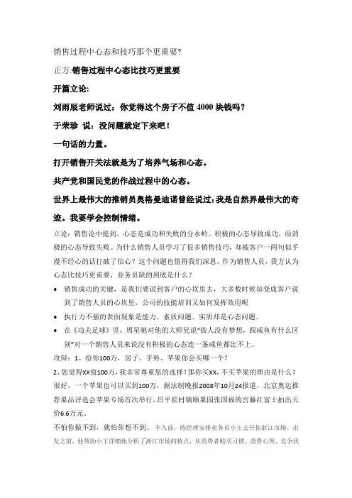 销售过程中心态和技巧那个更重要
