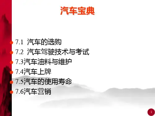 买车须知PPT课件