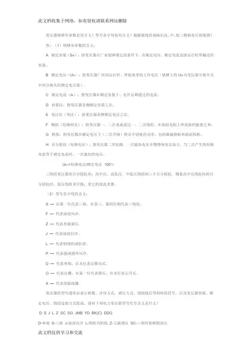 变压器铭牌各参数是何含义知识讲解