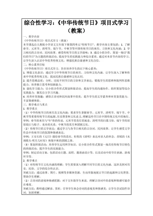 综合性学习：《中华传统节日》项目式学习(教案)
