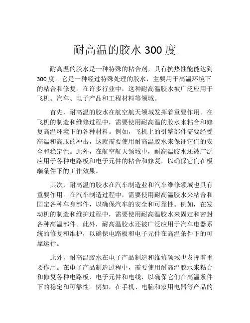 耐高温的胶水300度