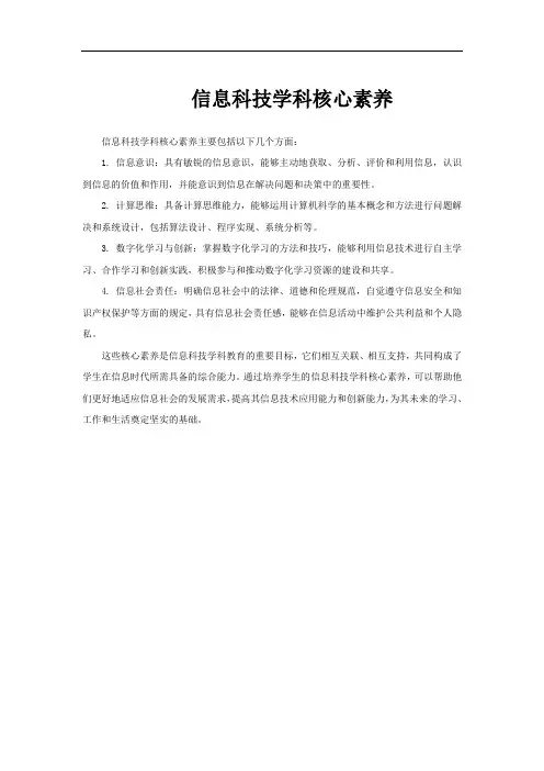信息科技学科核心素养