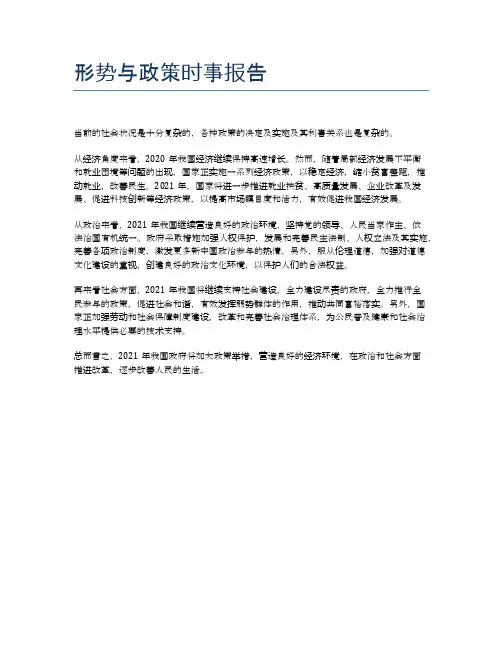 形势与政策时事报告