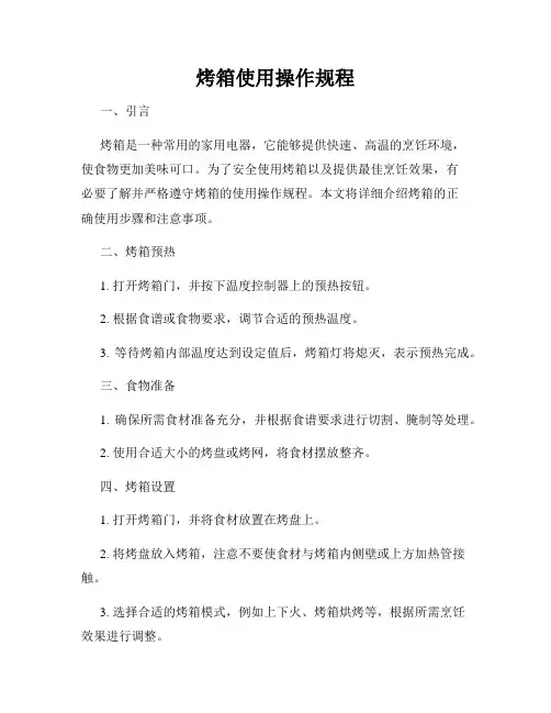 烤箱使用操作规程
