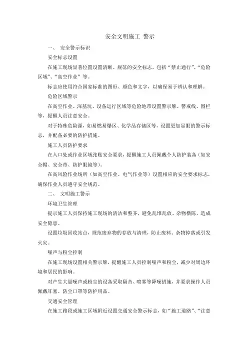 安全文明施工 警示