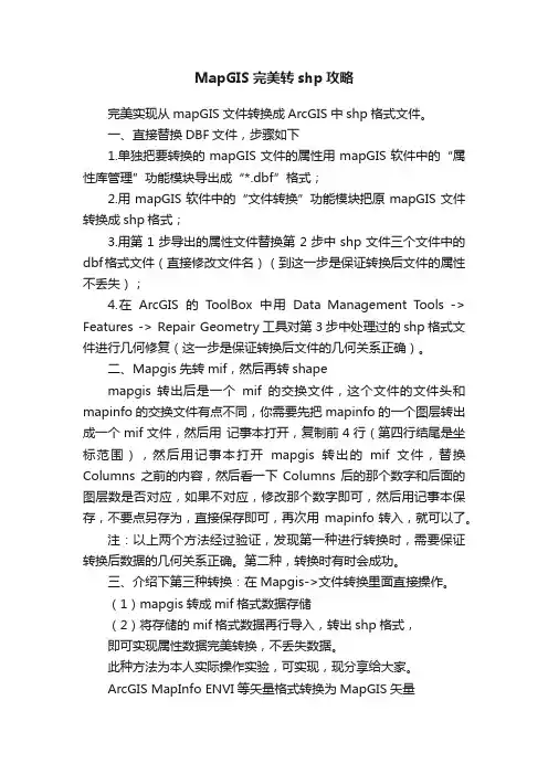 MapGIS完美转shp攻略