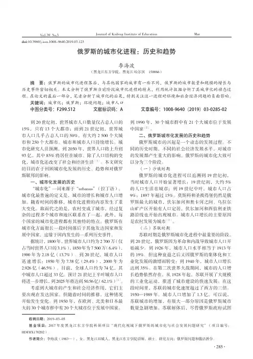 俄罗斯的城市化进程：历史和趋势
