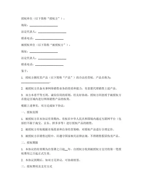 网络销售需要授权书