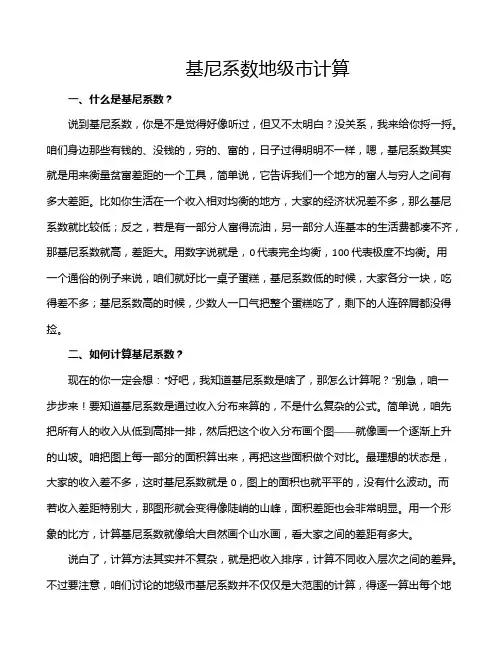 基尼系数地级市计算