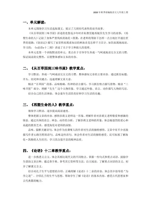 部编版语文七年级上册第三单元 单元解读与教学重点