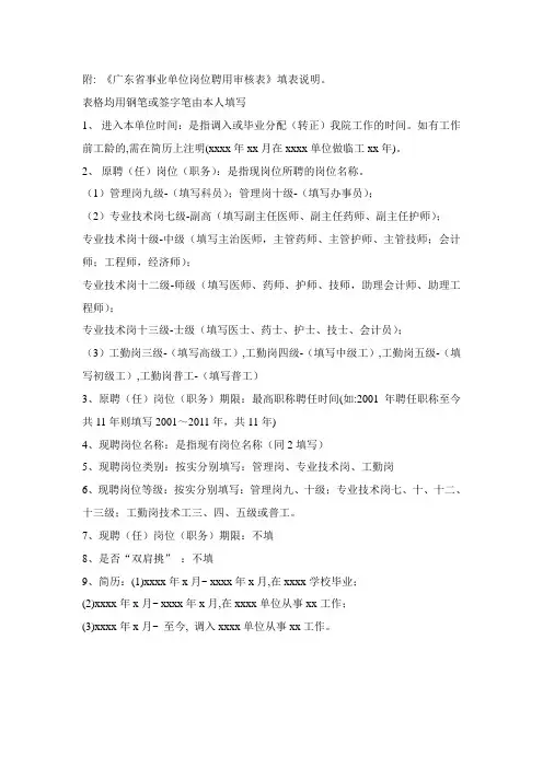 《广东省事业单位岗位聘用审核表》填表说明