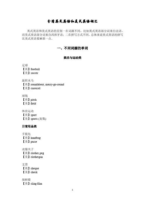 分清英式英语和美式英语词汇