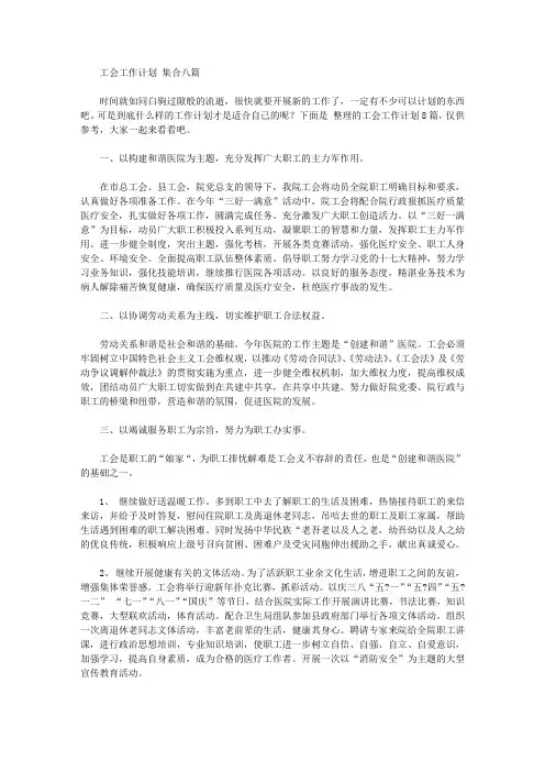 2020年工会工作计划范文集合八篇【精品】