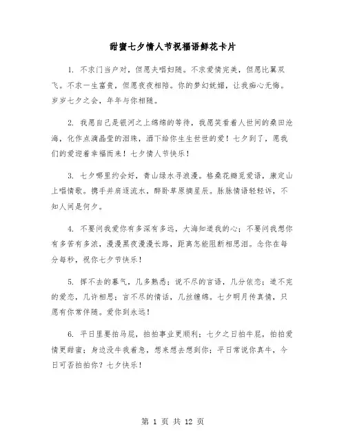 甜蜜七夕情人节祝福语鲜花卡片（六篇）