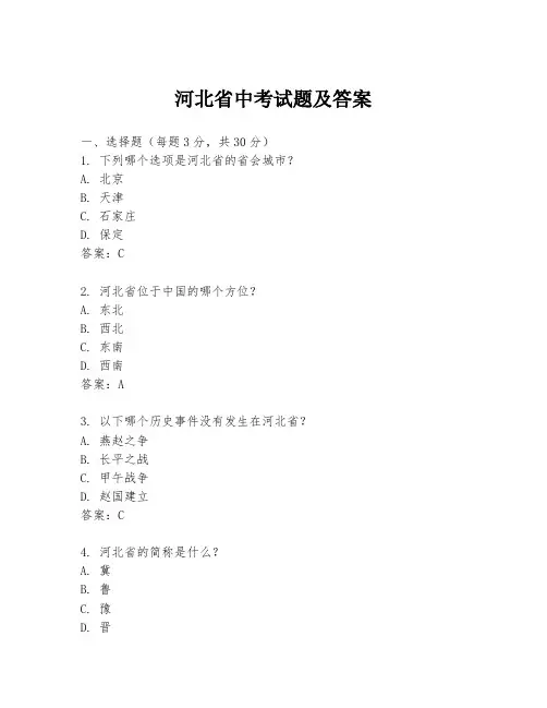 河北省中考试题及答案