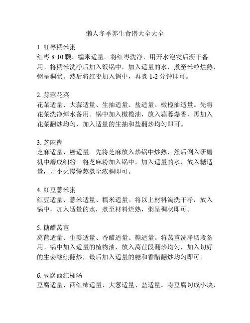 懒人冬季养生食谱大全大全