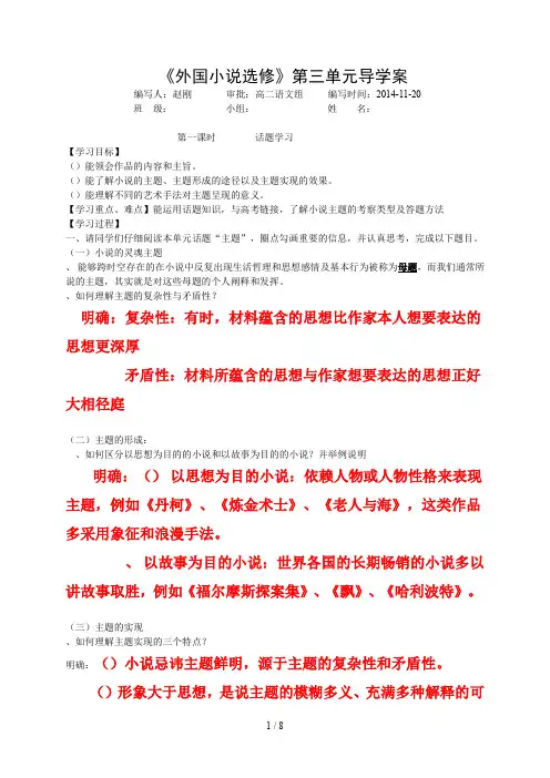《外国小说选修》第三单元导学案