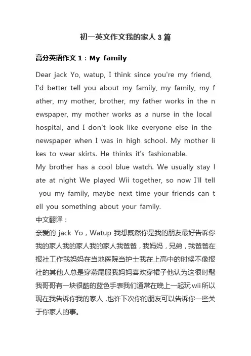 初一英文作文我的家人3篇