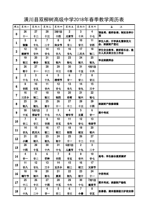 2018年春季教学周历表