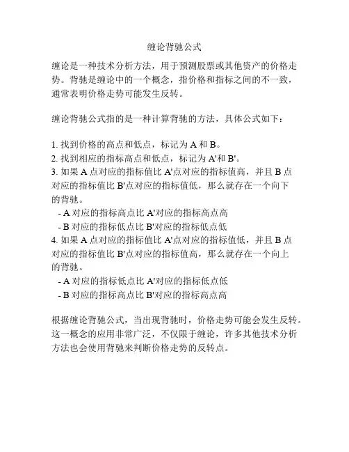 缠论背驰公式