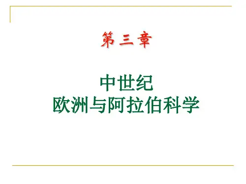 自然科学史 04 中世纪科学分析
