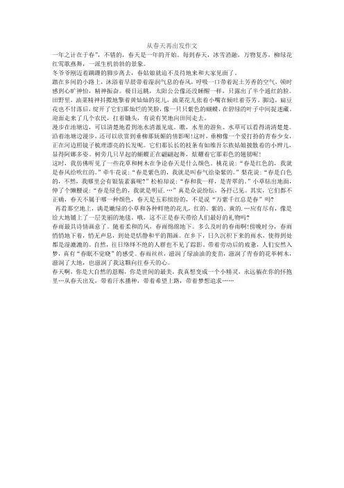 从春天再出发作文