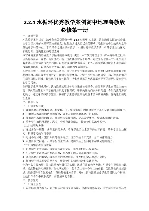 2.2.4水循环优秀教学案例高中地理鲁教版必修第一册