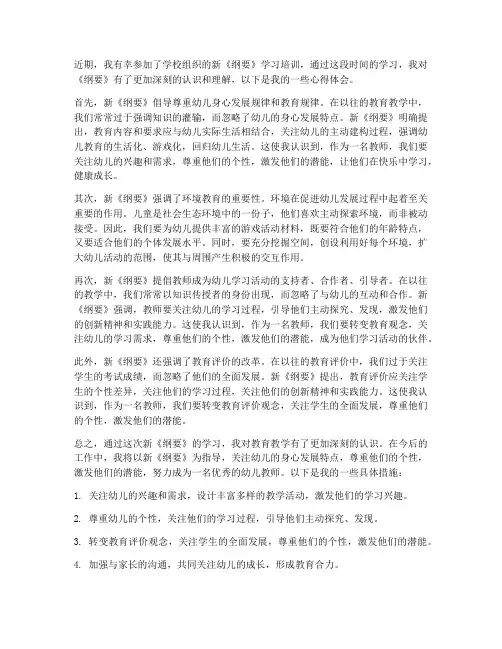 纲要教师学习心得体会